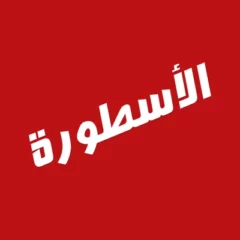 تحميل تطبيق الاسطورة ostora tv apk مهكر 2025 للاندرويد اخر اصدار