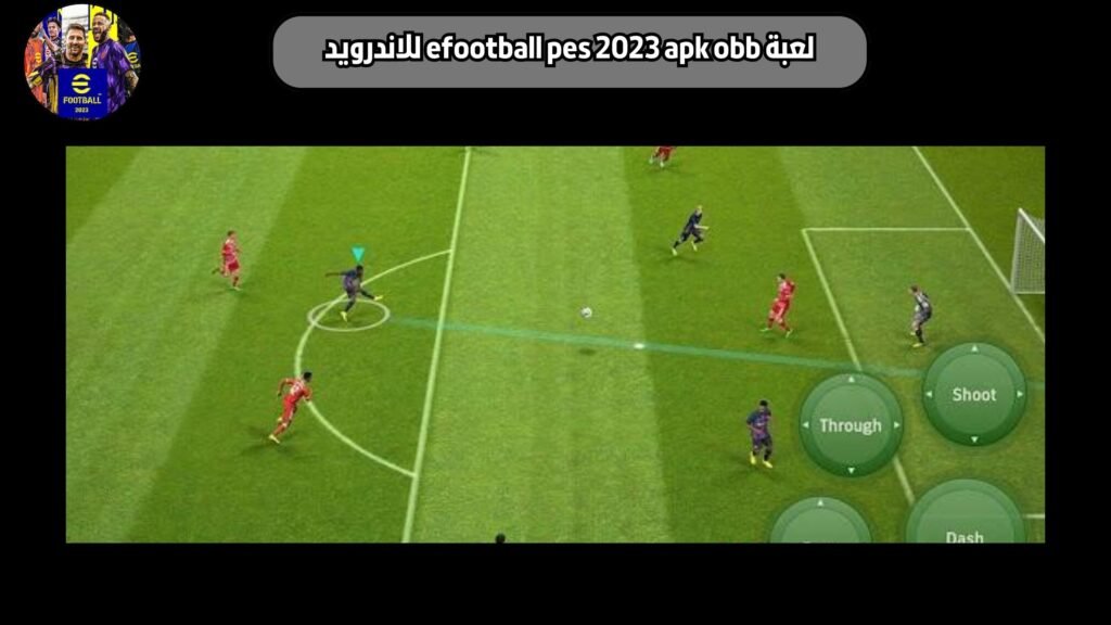 تحميل لعبة efootball pes 2023 apk للاندرويد برابط مباشر من ميديا فاير