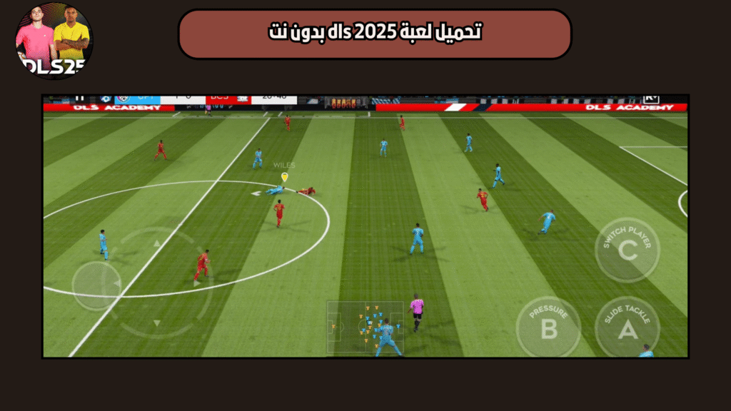 تحميل لعبة DLS 2025 للاندرويد APK من ميديا فاير برابط مباشر