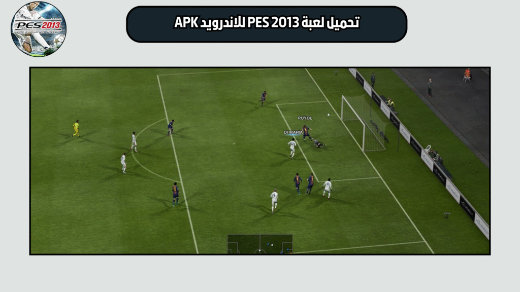 تحميل لعبة PES 2013 للاندرويد APK برابط مباشر من ميديا فاير