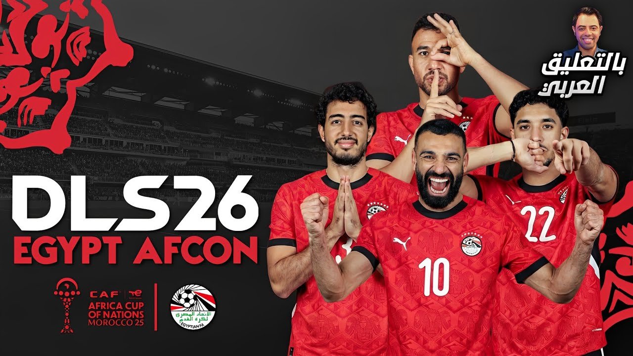 لعبة دريم ليج 2026 مود منتخب مصر بالتعليق العربي وبدون انترنت