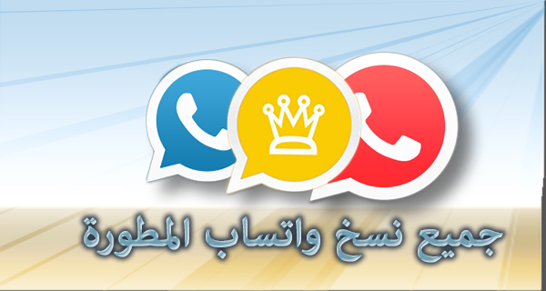 Background تحميل واتساب أبو عرب WA Abo3rab Apk 2026 آخر إصدار للأندرويد | جميع المميزات الحصرية مجانًا 