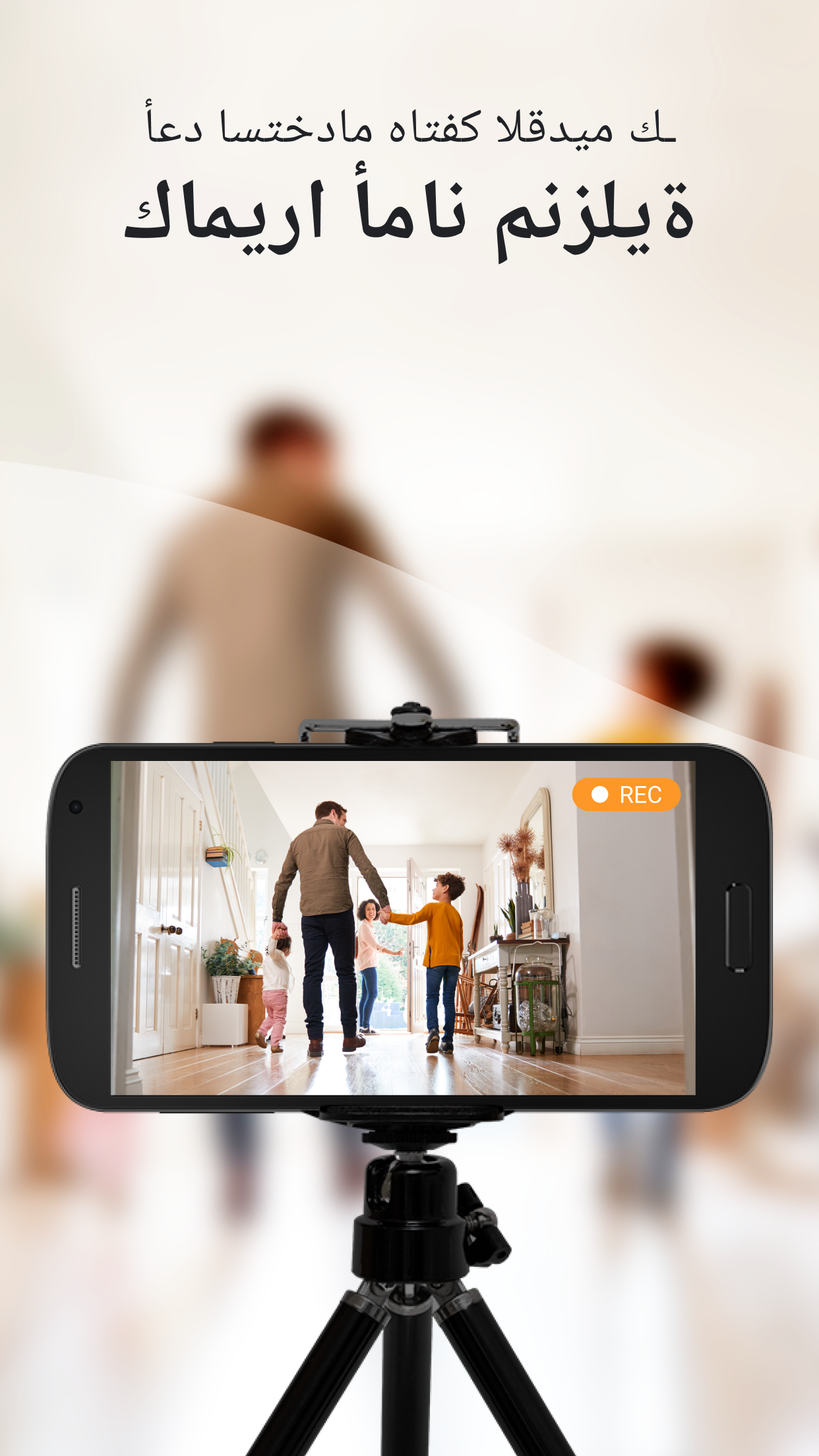 Background تحميل تطبيق AlfredCamera للأندرويد آخر إصدار وتحويل الهاتف إلى كاميرا مراقبة 